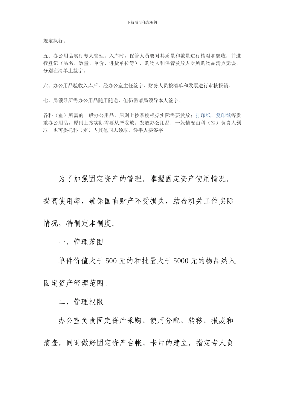 办公室资产管理制度_第3页