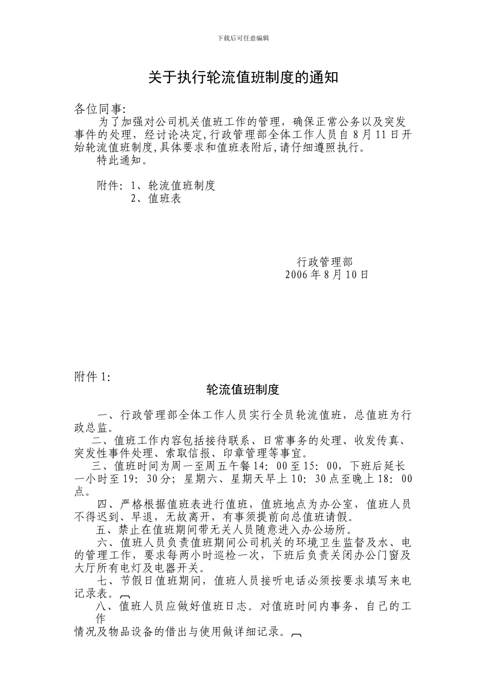 办公室轮流值班制度_第1页