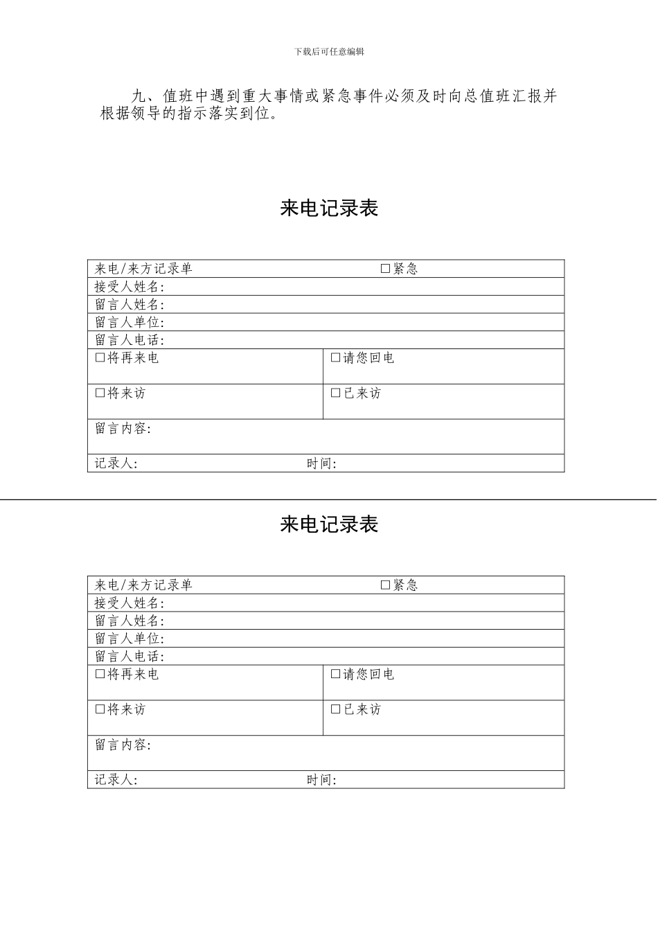 办公室轮流值班制度_第2页
