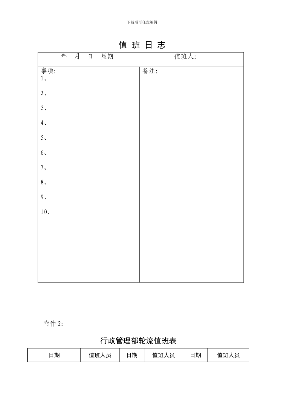 办公室轮流值班制度_第3页