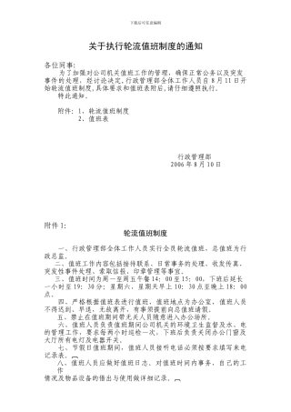 办公室轮流值班制度