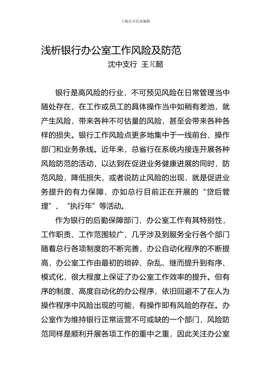 办公室风险防范浅谈_第1页