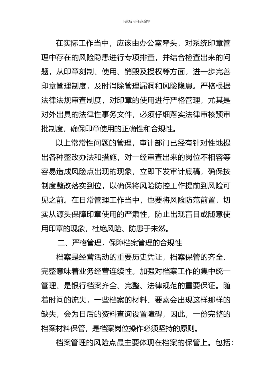 办公室风险防范浅谈_第3页