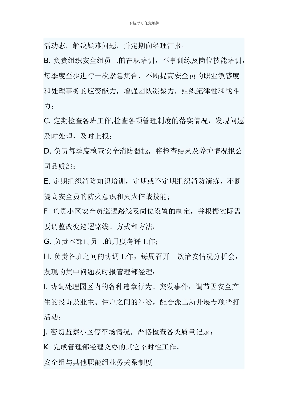 办公室防火管理制度_第2页