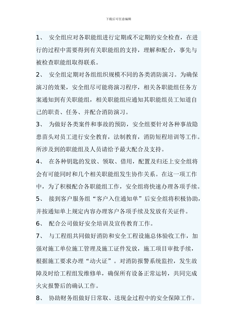 办公室防火管理制度_第3页