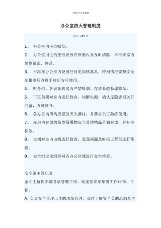 办公室防火管理制度