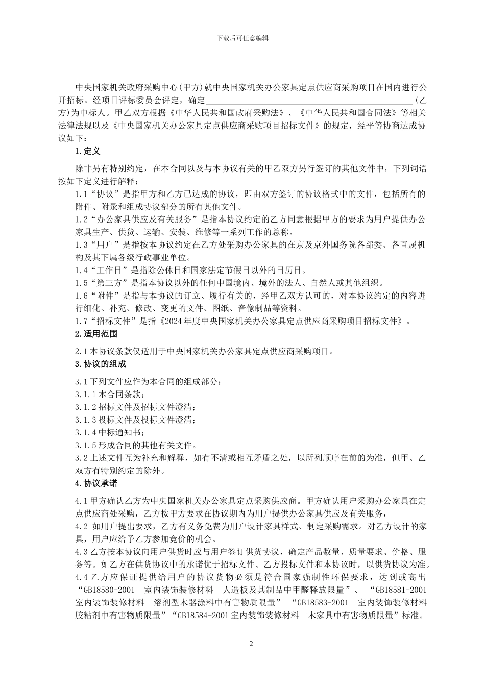 办公家具定点采购协议_第2页