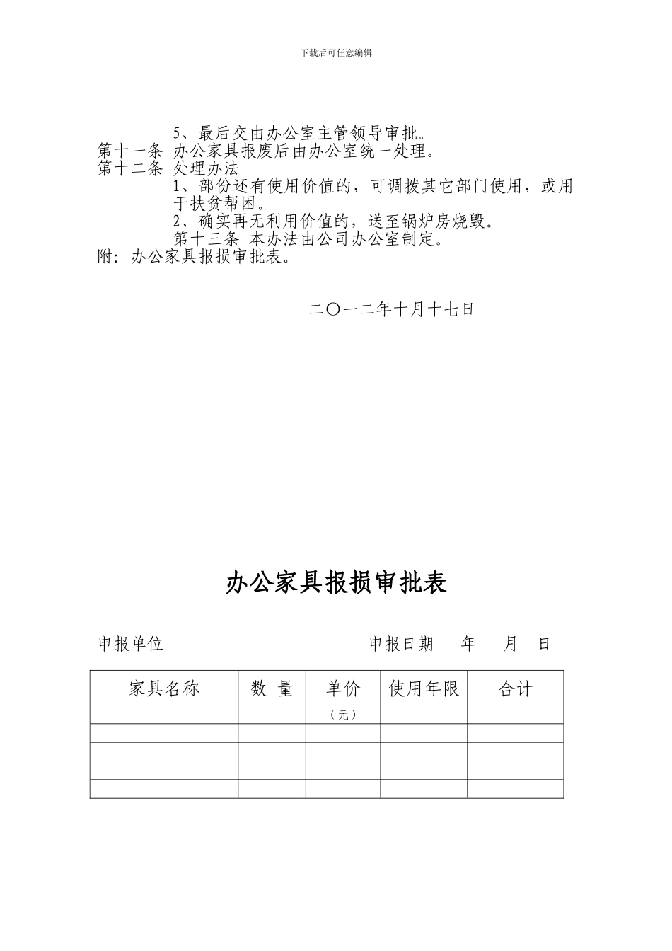 办公家具管理办法_第2页