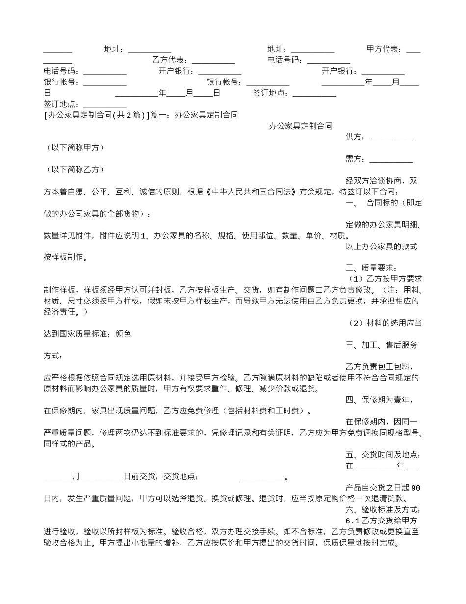 办公家具定制合同_第2页