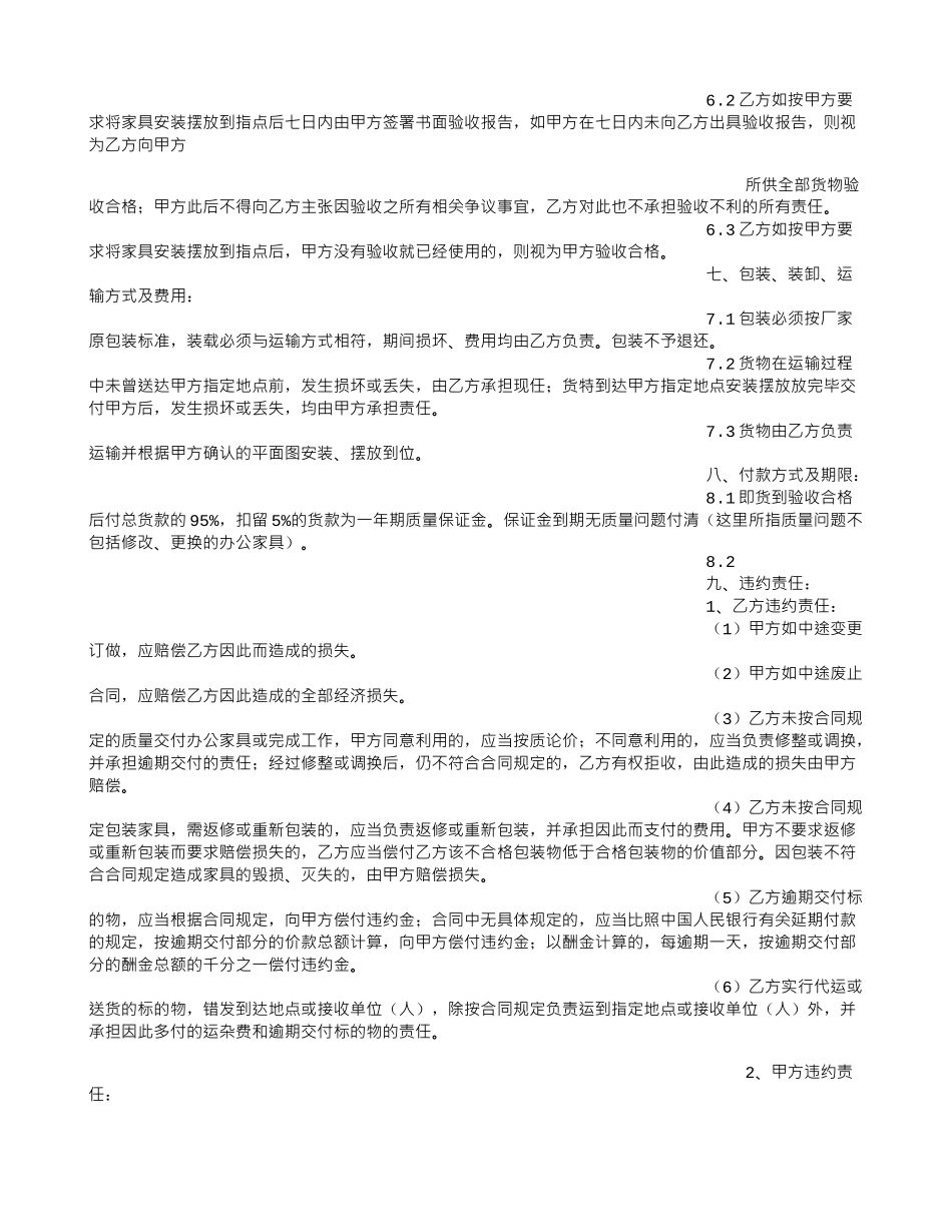 办公家具定制合同_第3页