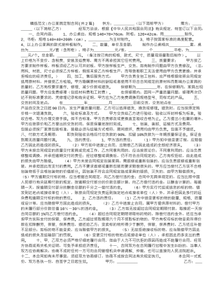 办公家具定制合同