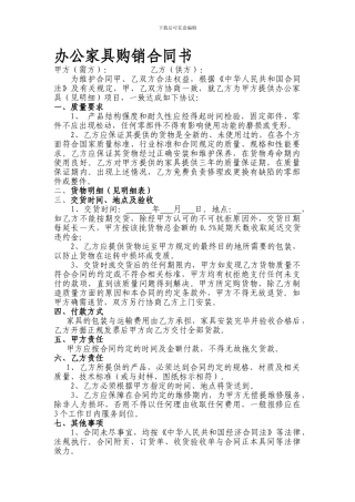 办公家具购销合同书完整