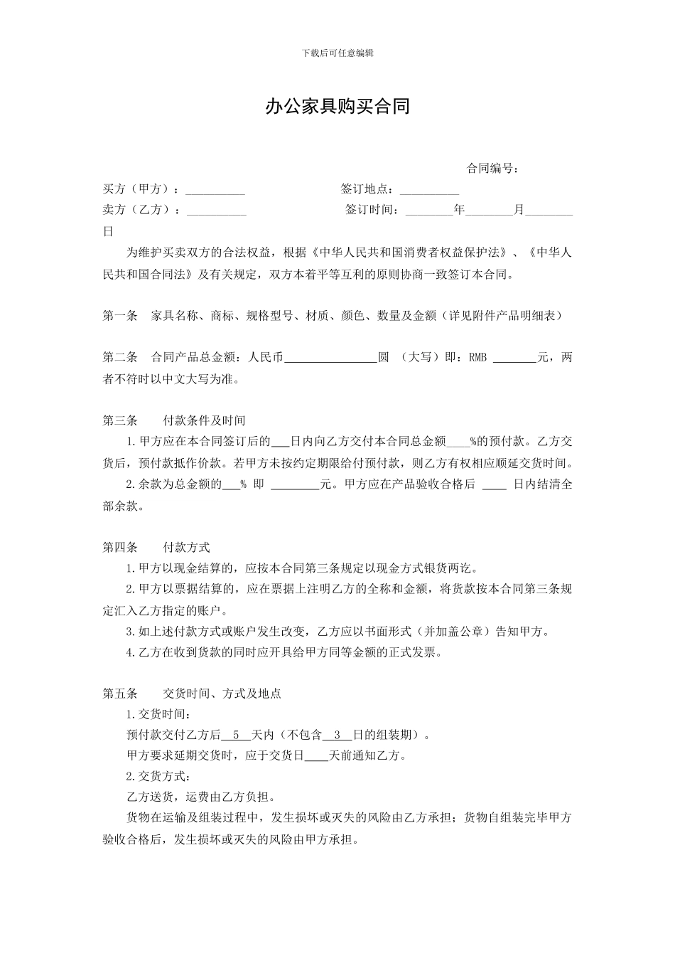 办公家具购买合同_第1页