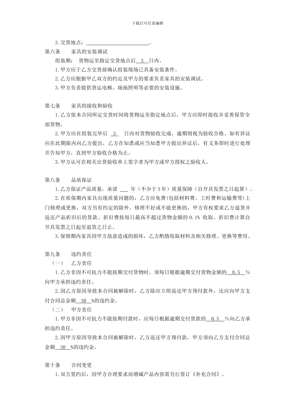 办公家具购买合同_第2页