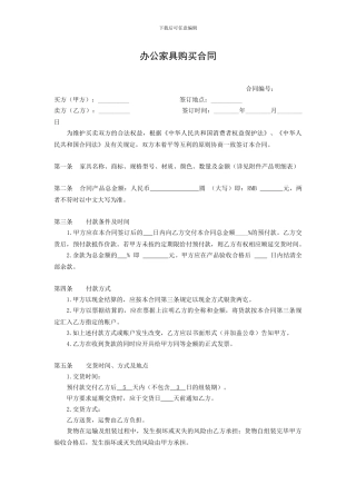 办公家具购买合同