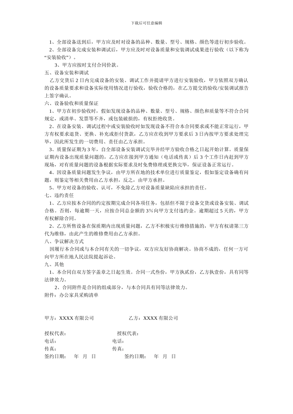 办公家具采购及安装合同_第2页