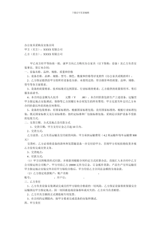 办公家具采购及安装合同