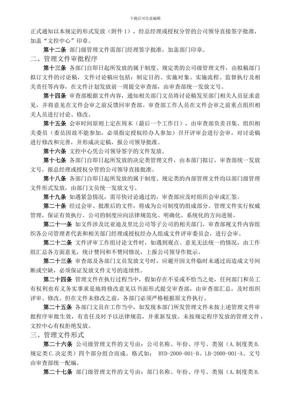 办公总务管理制度_第2页