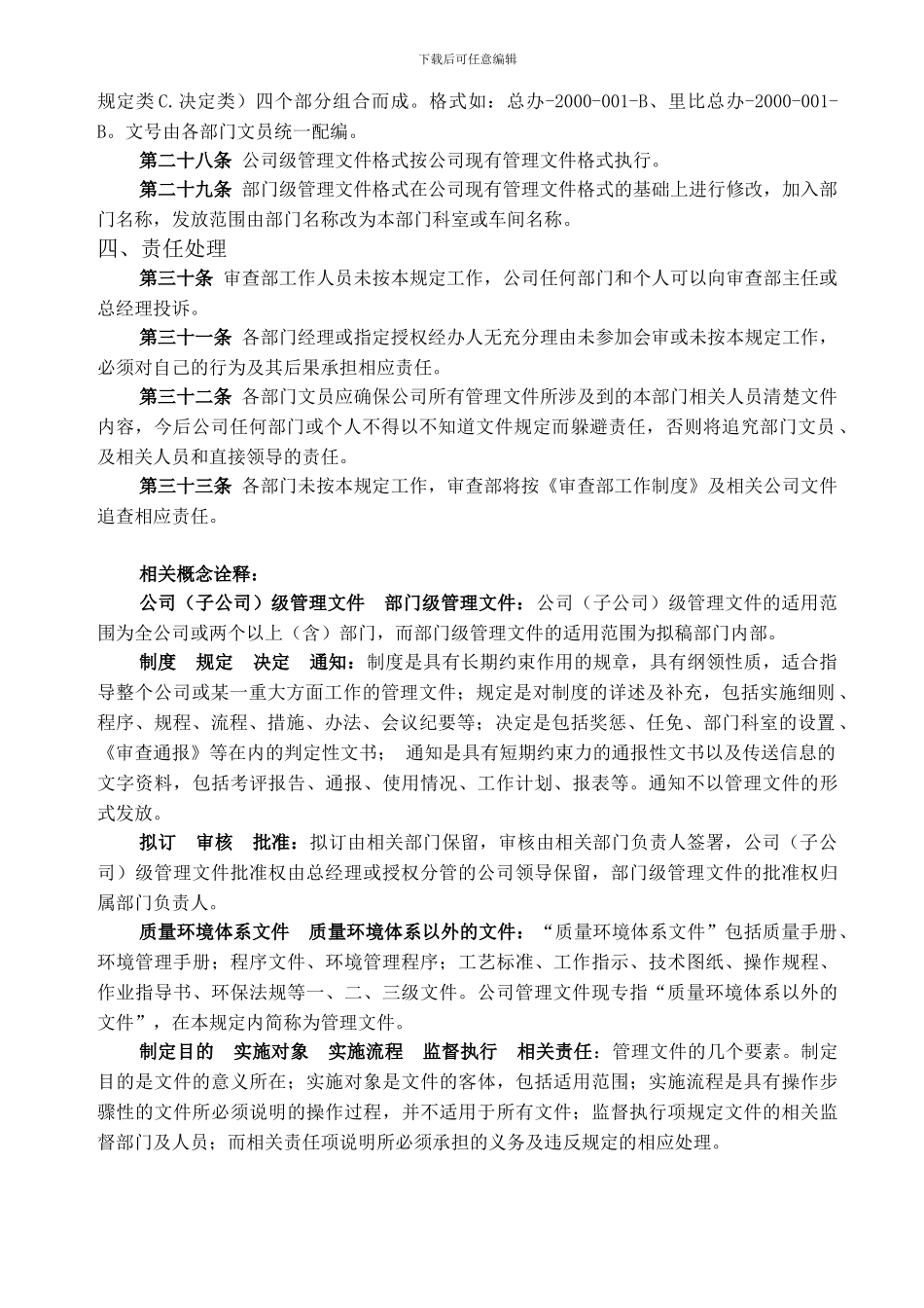 办公总务管理制度_第3页