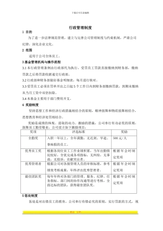 办公废品回收管理制度