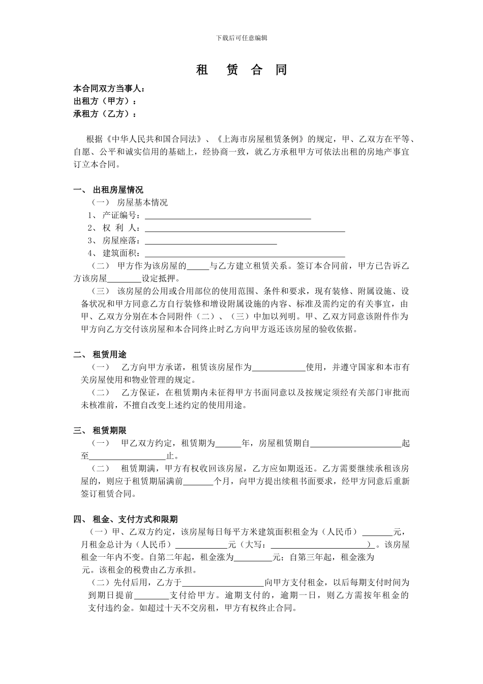 办公房屋租赁合同_第1页