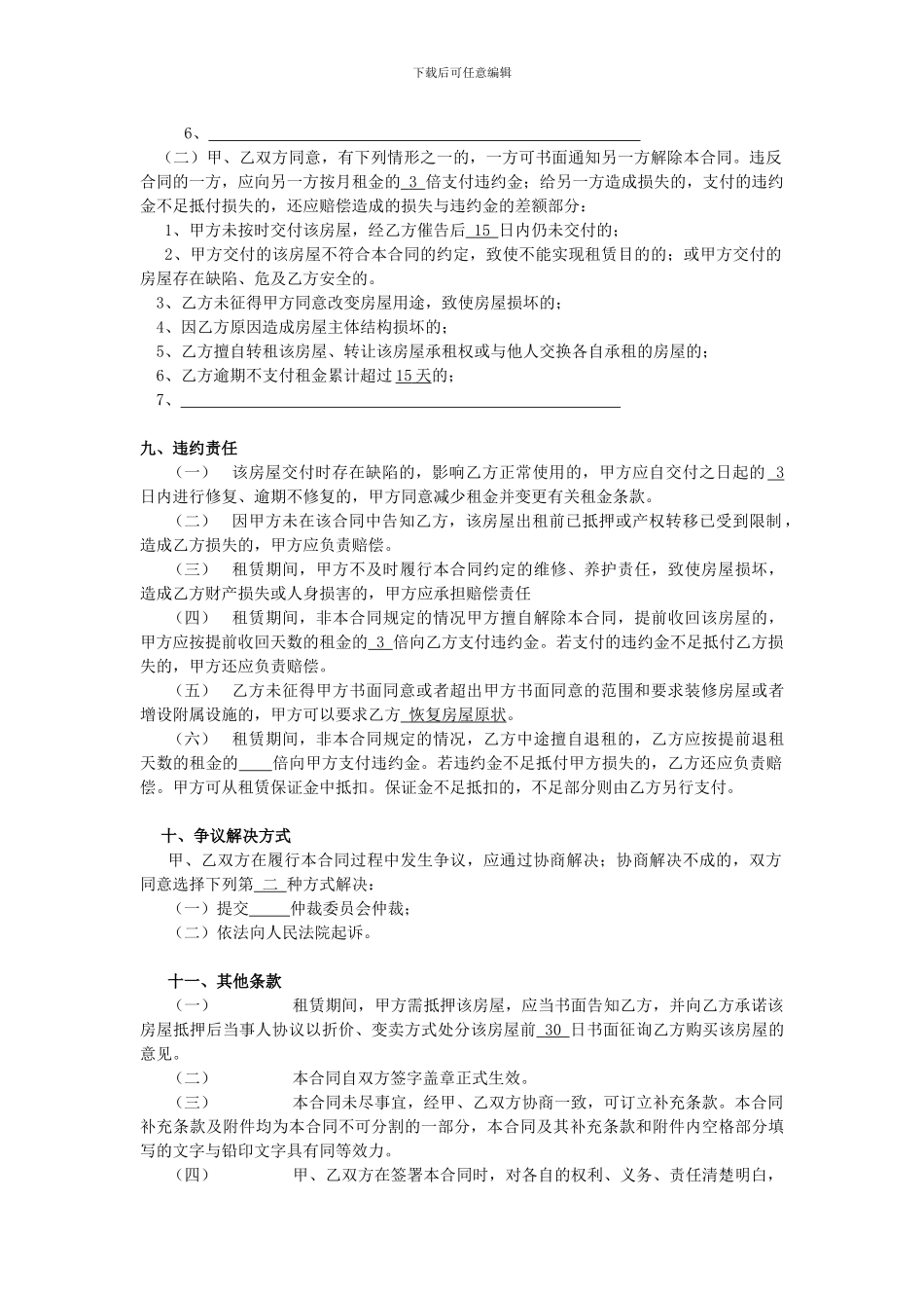 办公房屋租赁合同_第3页