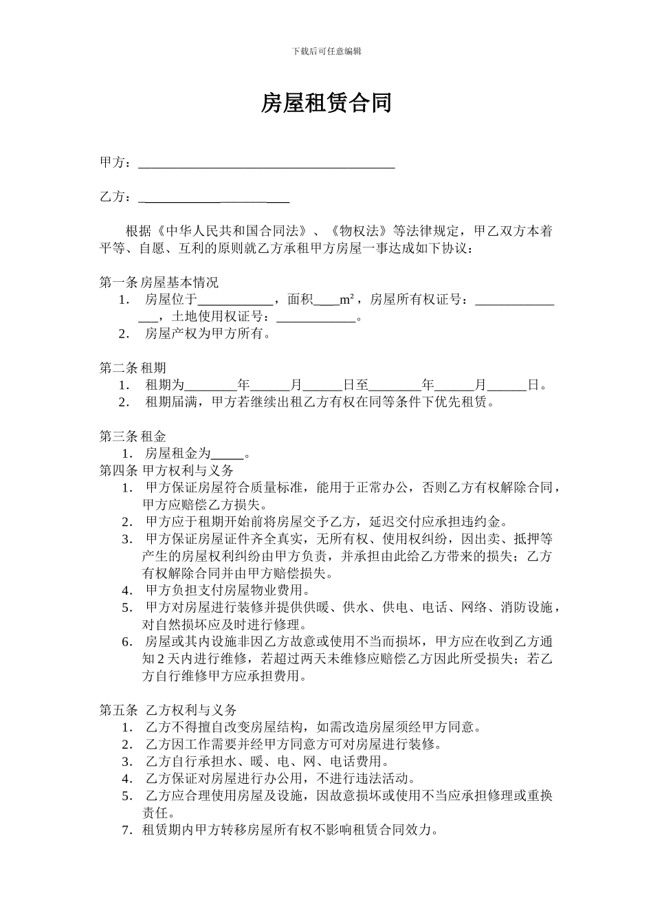 办公房屋租赁合同范本_第1页