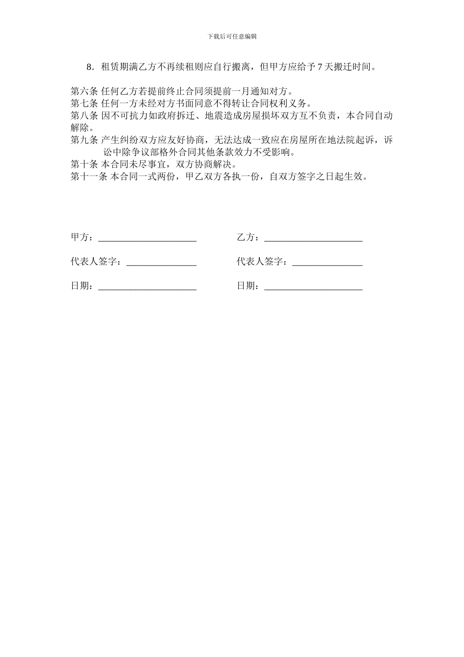 办公房屋租赁合同范本_第2页