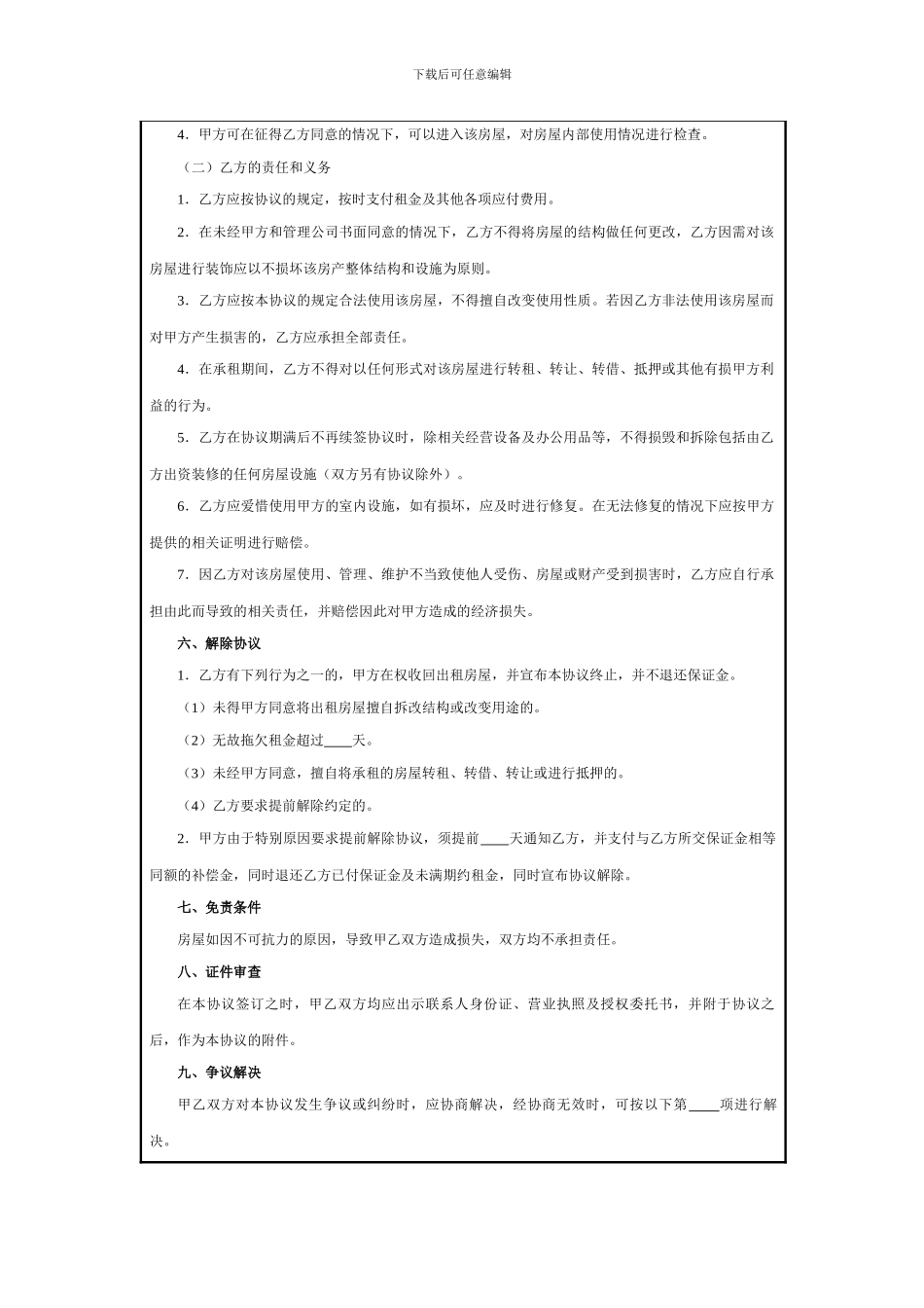 办公房屋租赁协议_第2页