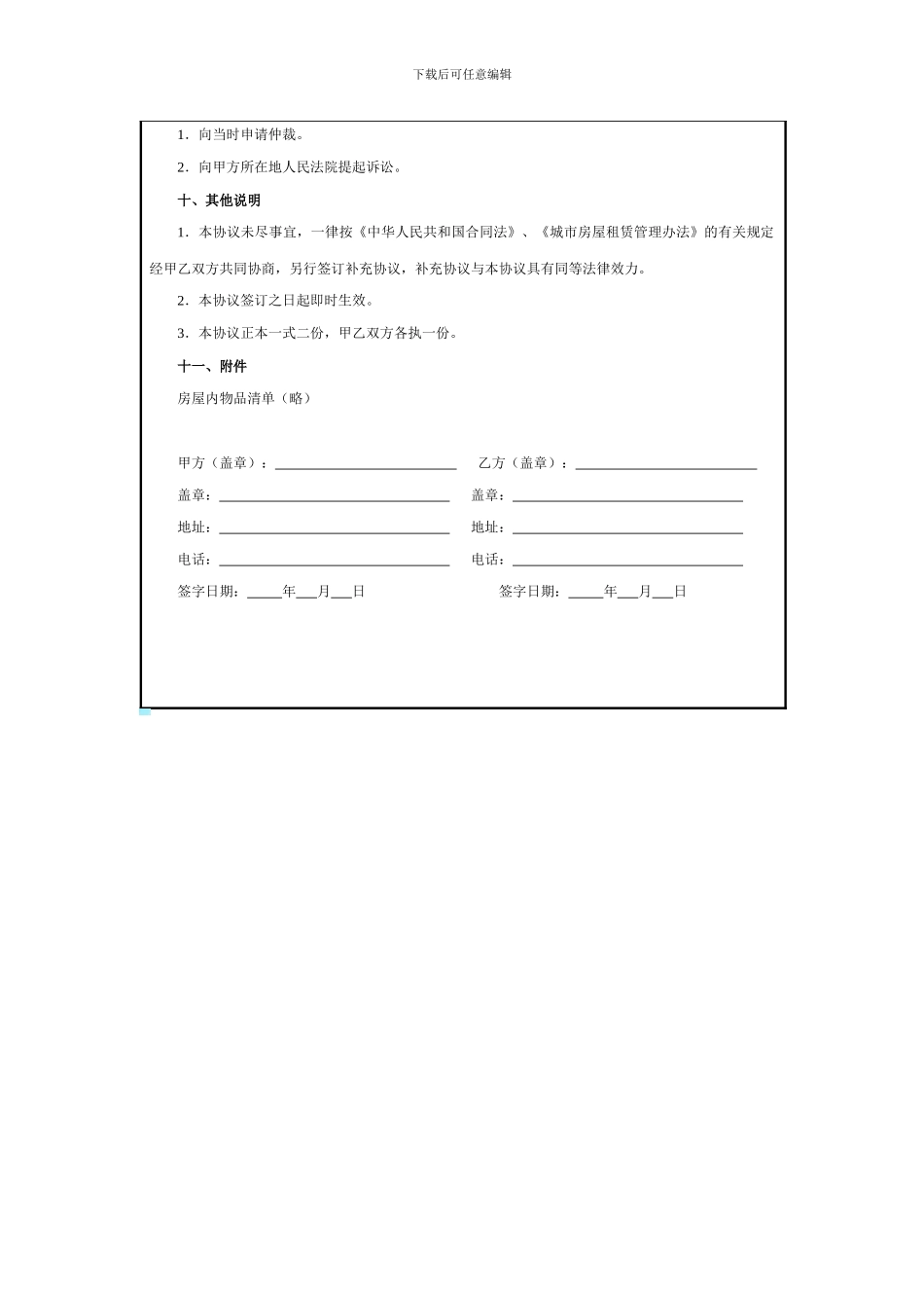 办公房屋租赁协议_第3页