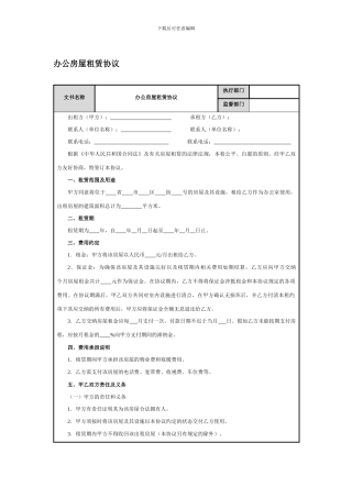 办公房屋租赁协议