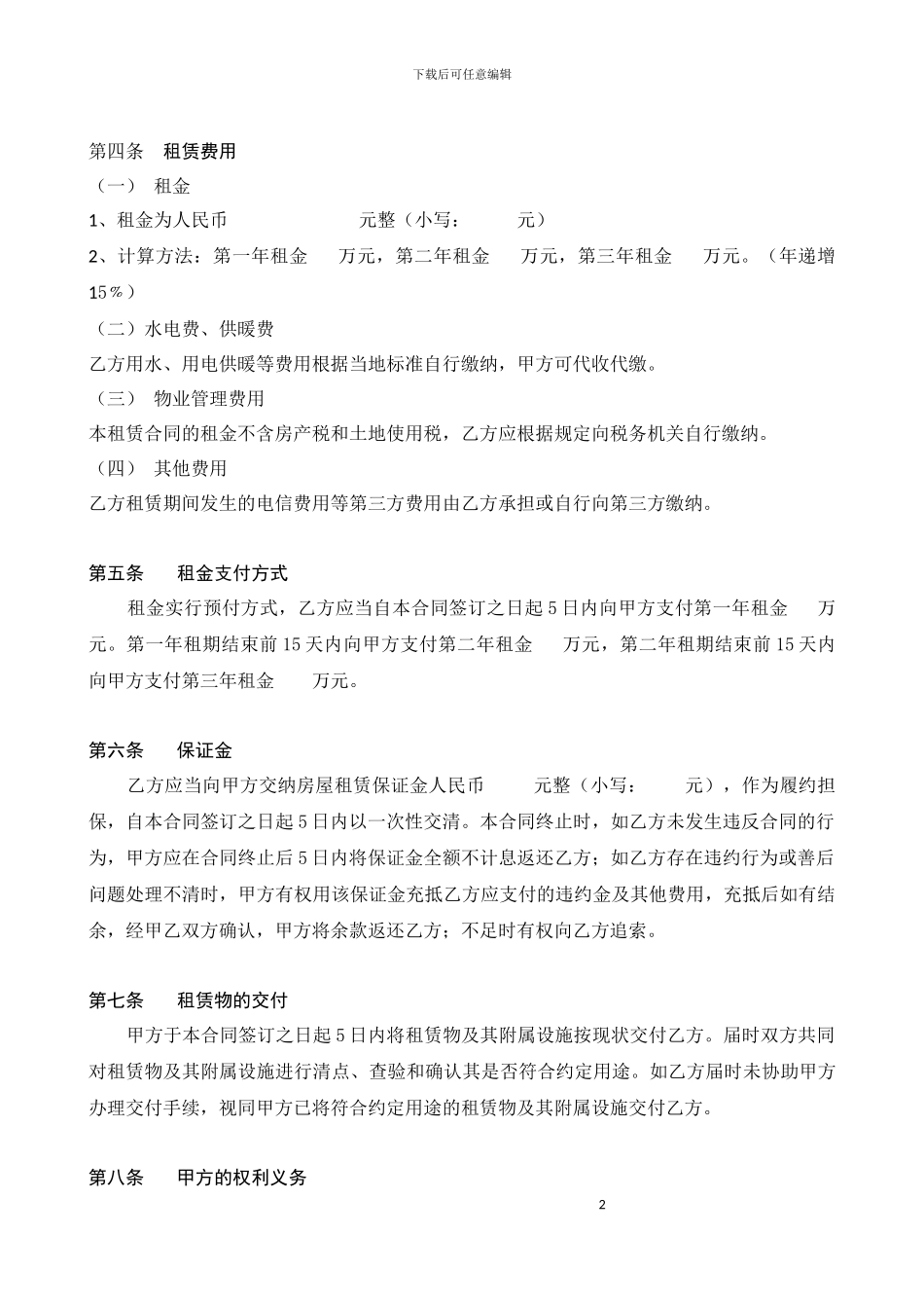 办公房租赁合同_第2页