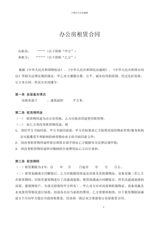 办公房租赁合同