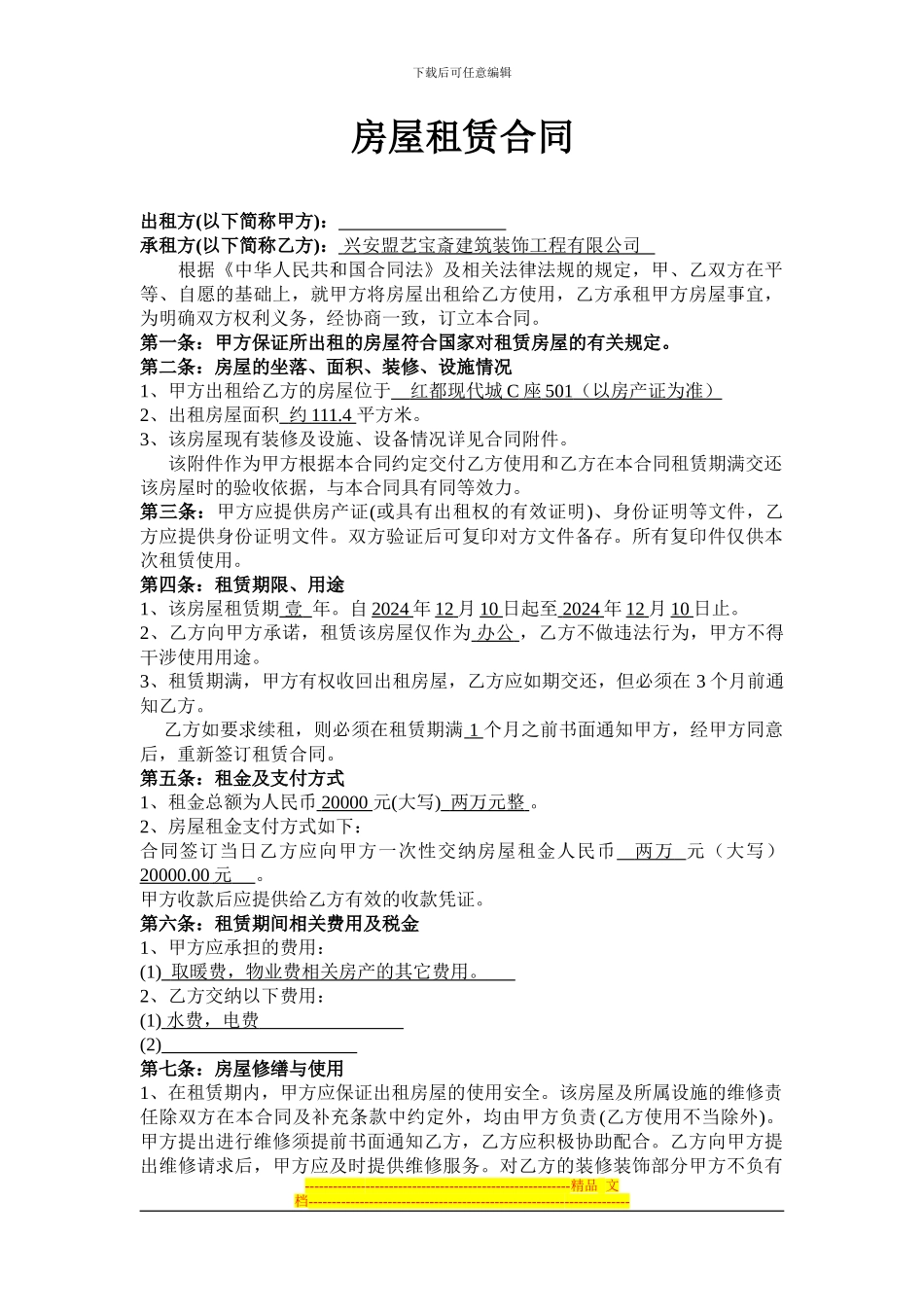 办公房租赁合同_第1页