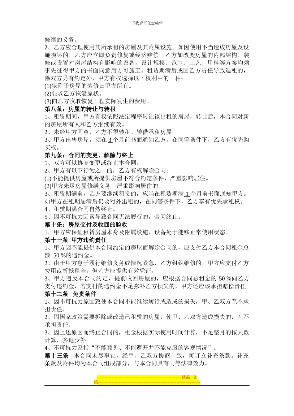 办公房租赁合同_第2页