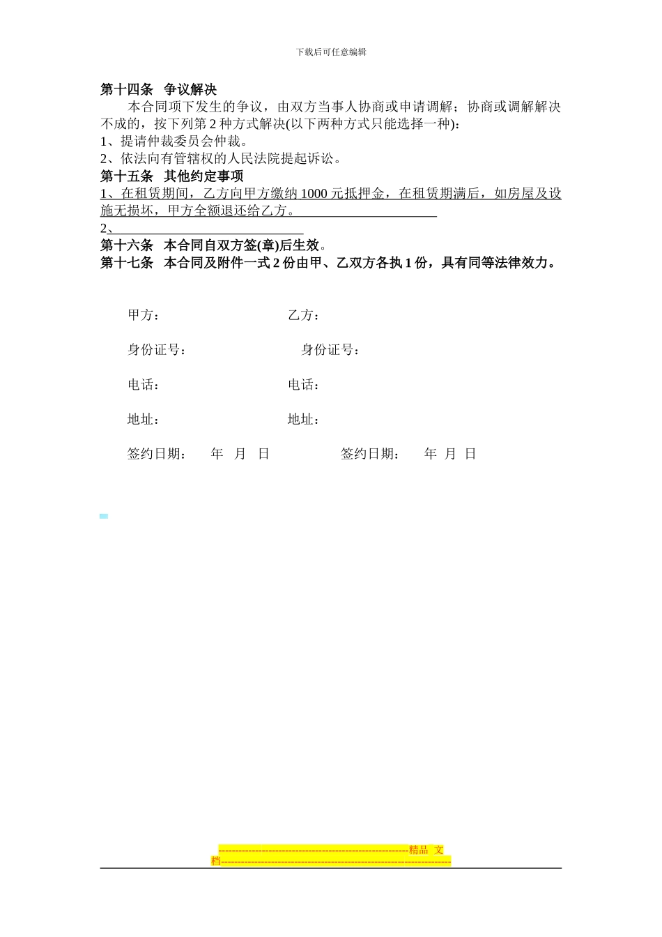 办公房租赁合同_第3页