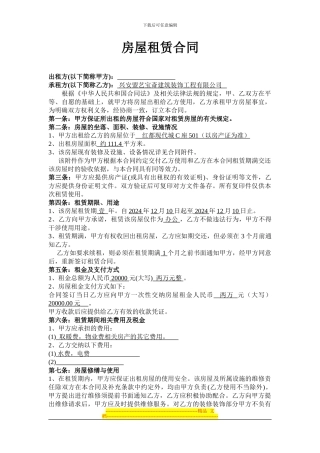 办公房租赁合同