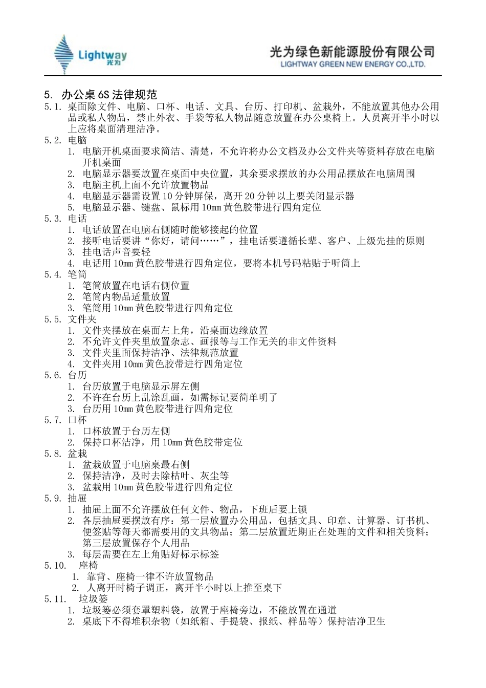 办公桌6S管理制度_第3页