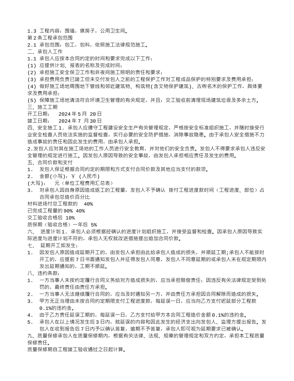 办公楼-日常-维修-护理-合同_第2页