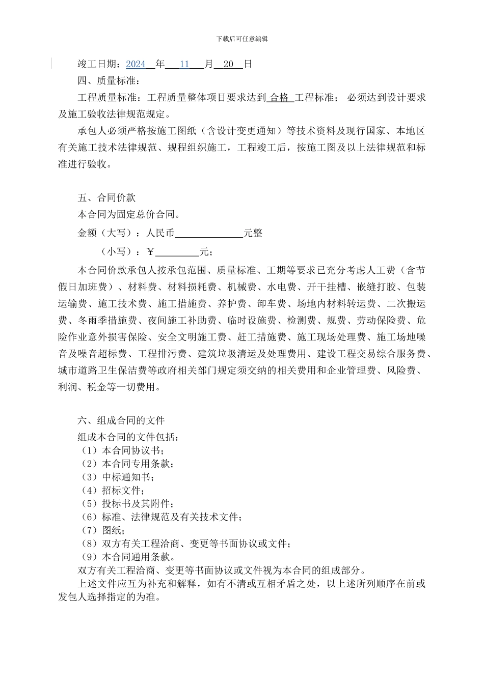 办公楼、宿舍楼建筑施工合同_第3页