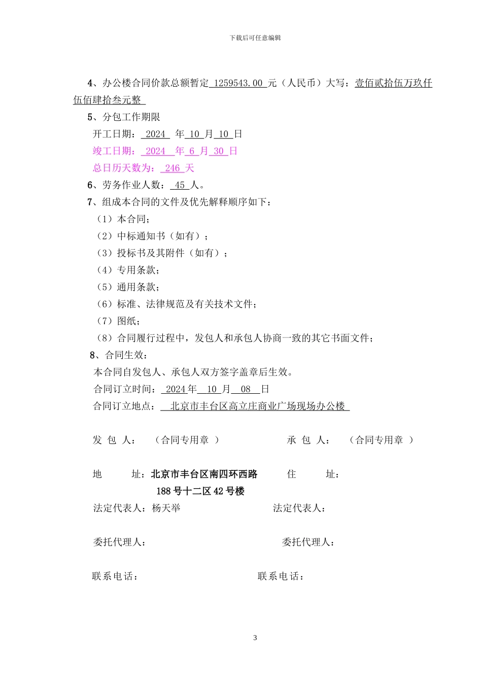 办公楼劳务分包水电合同最终版_第3页