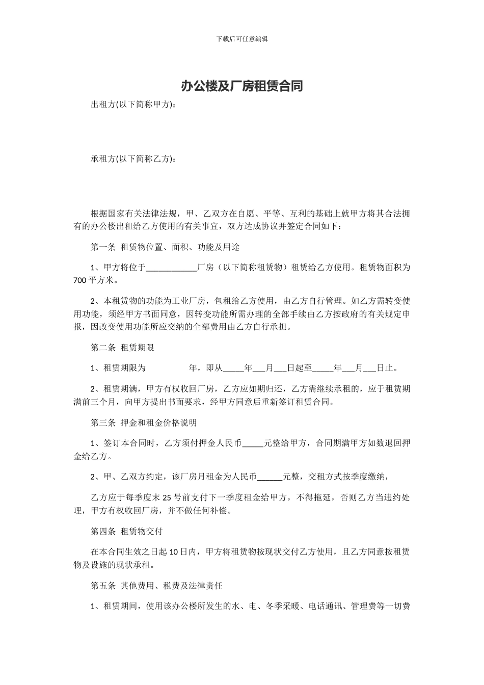 办公楼及厂房租赁合同_第1页