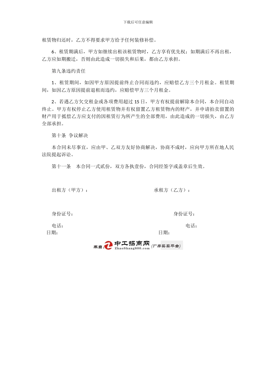 办公楼及厂房租赁合同_第3页