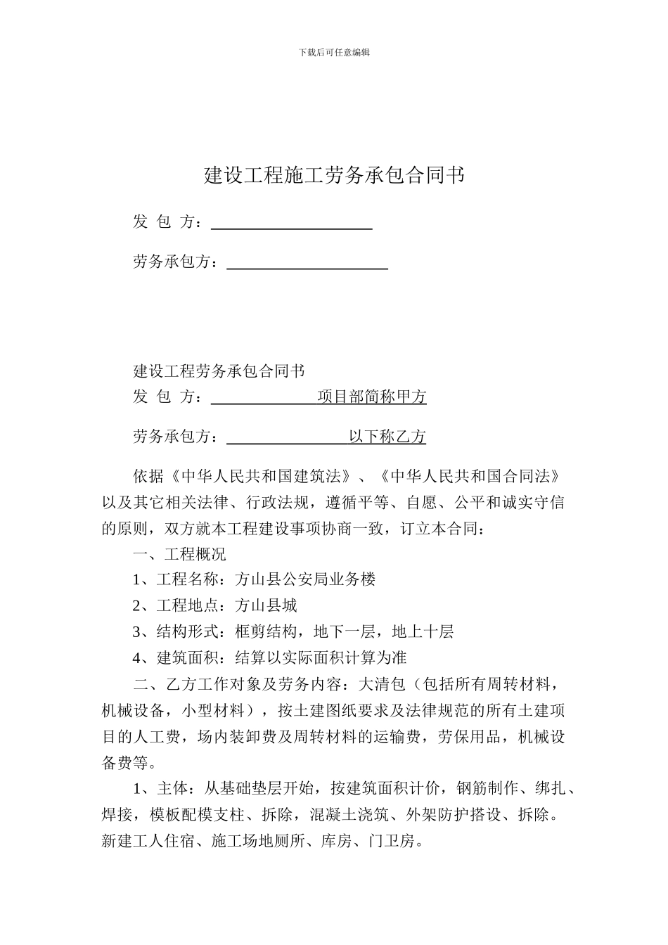 办公楼土建劳务施工合同_第2页