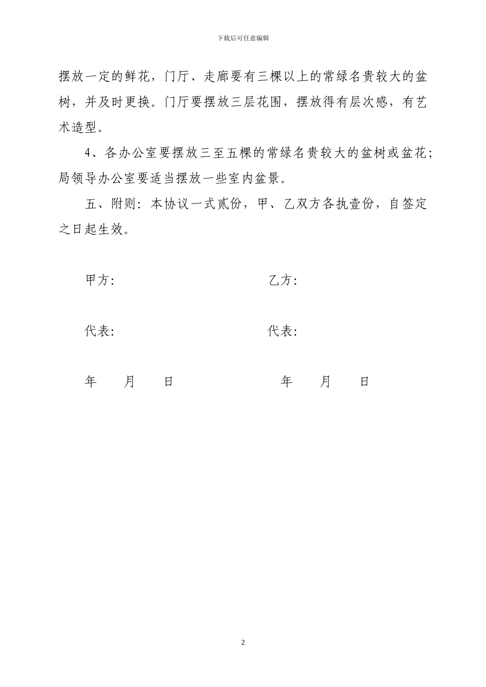 办公楼室绿化盆花租赁协议_第2页