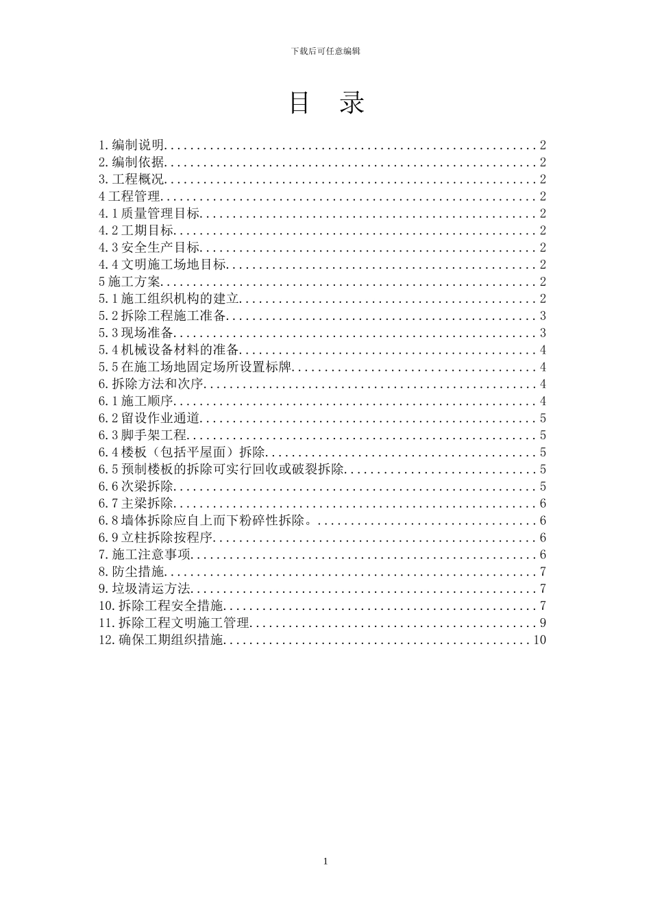 办公楼拆除施工方案_第3页