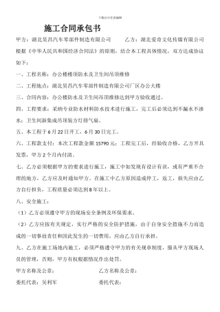 办公楼楼顶防水维修合同承包书