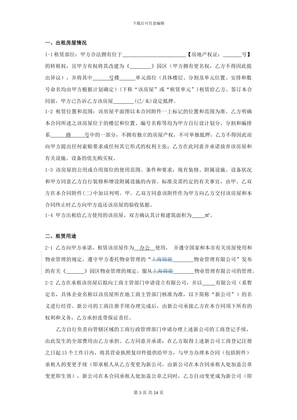 办公楼租赁合同定稿_第3页