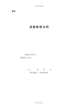 办公楼租赁合同定稿