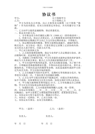 办公楼绿植租赁协议书2